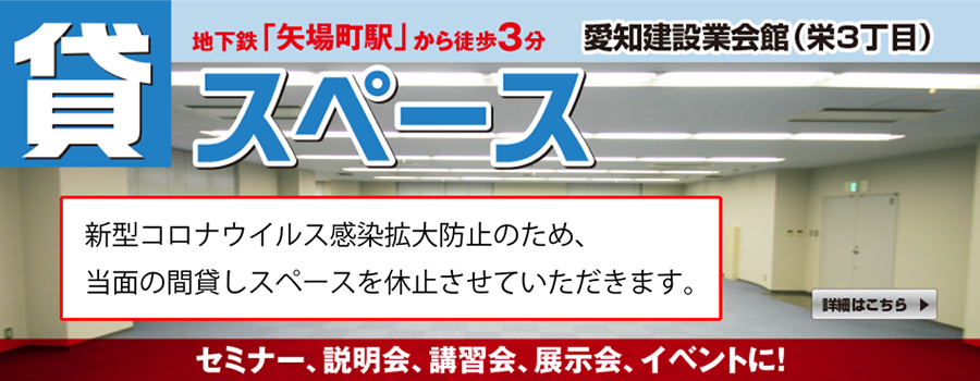 愛知県建設業協会 ホーム