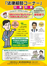 法律相談